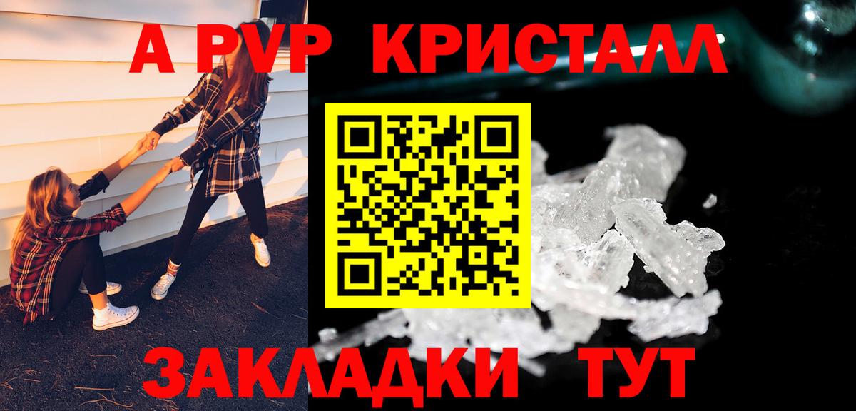 A PVP крисы CK  A PVP Crystall  сколько стоит  Воткинск  Вход с VPN 