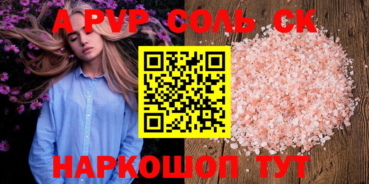 A PVP кристаллы Воткинск