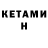 Кетамин ketamine Arg Argun
