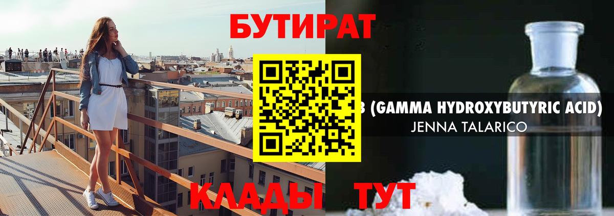 Бутират буратино Воткинск