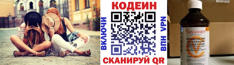 Codein напиток Lean (лин)  Воткинск 