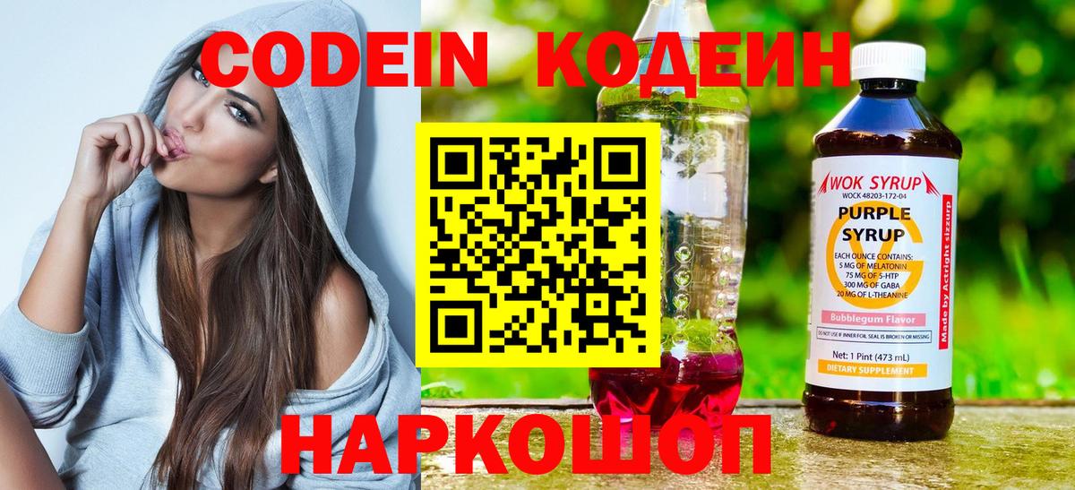 Кодеиновый сироп Lean напиток Lean (лин)  Воткинск 