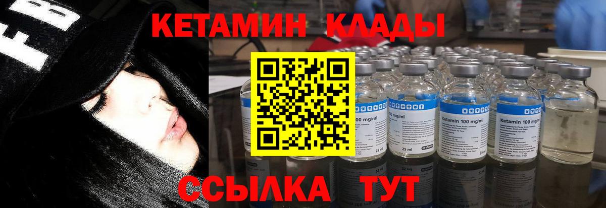 Кетамин ketamine Воткинск