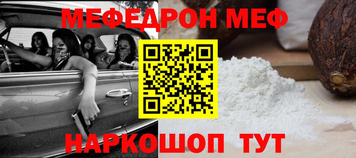 Меф мяу мяу мука Воткинск