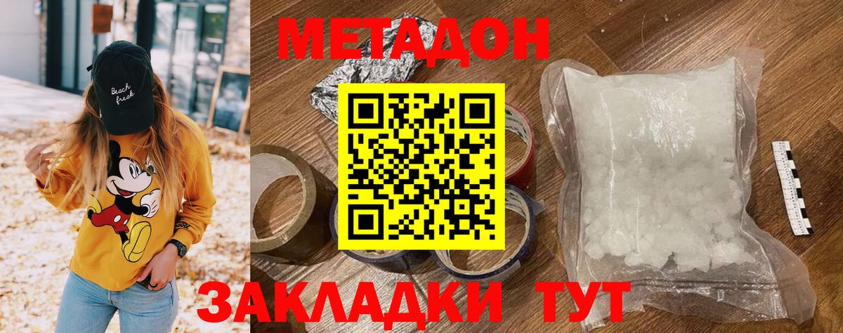 Метадон methadone  Метадон белоснежный  Воткинск  Вход с VPN 