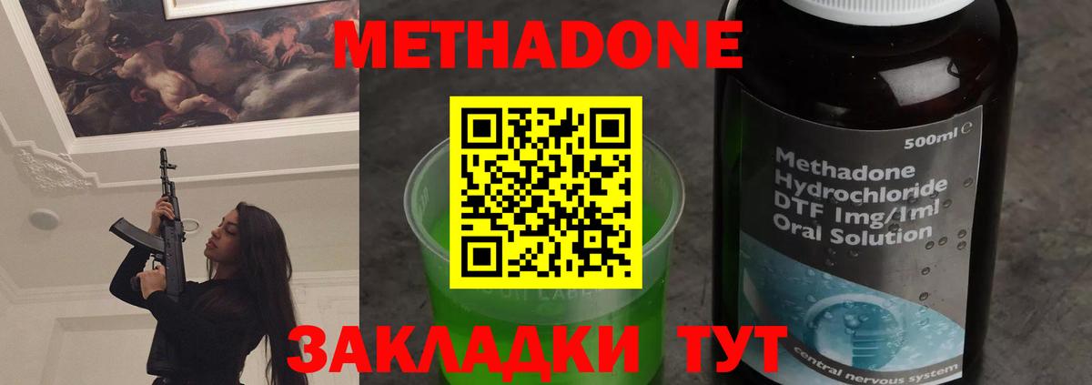 МЕТАДОН methadone  ОМГ ОМГ зеркало  Воткинск  МЕТАДОН VHQ 