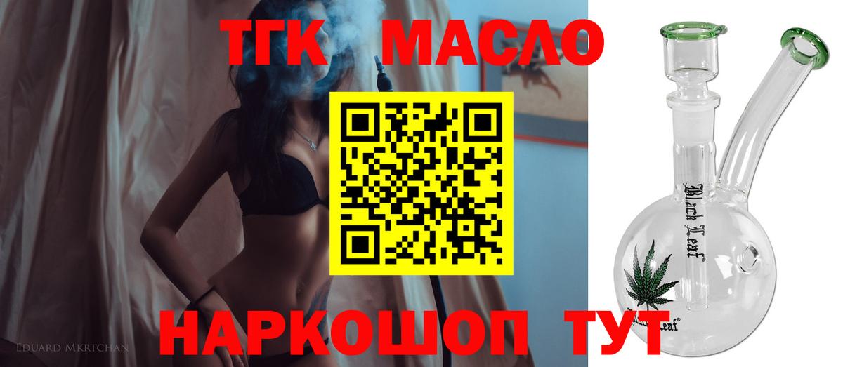 ТГК вейп с тгк Воткинск